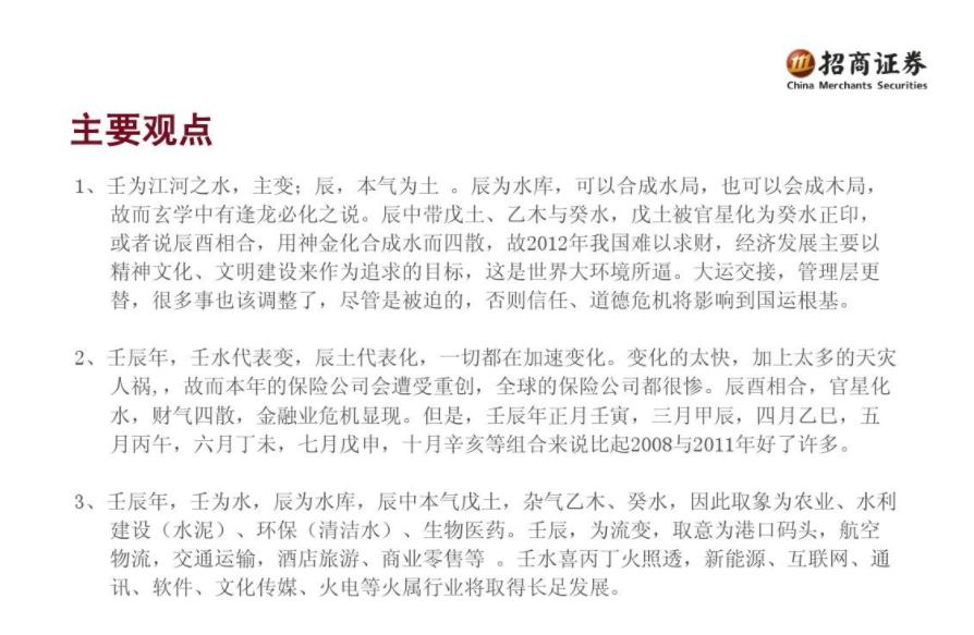 国盛证券2022年天干地支对应题材,国盛证券五行研报准确率