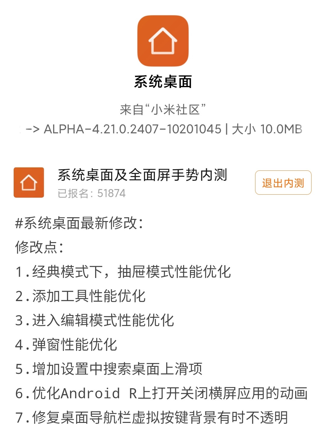 MIUI版本更新动态：浏览器变身（第64期）