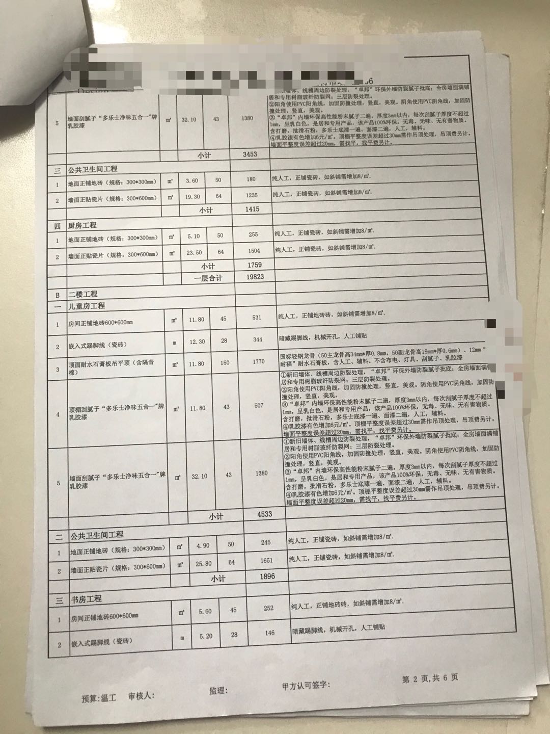 装修设计师亲身经历,装修极简经历