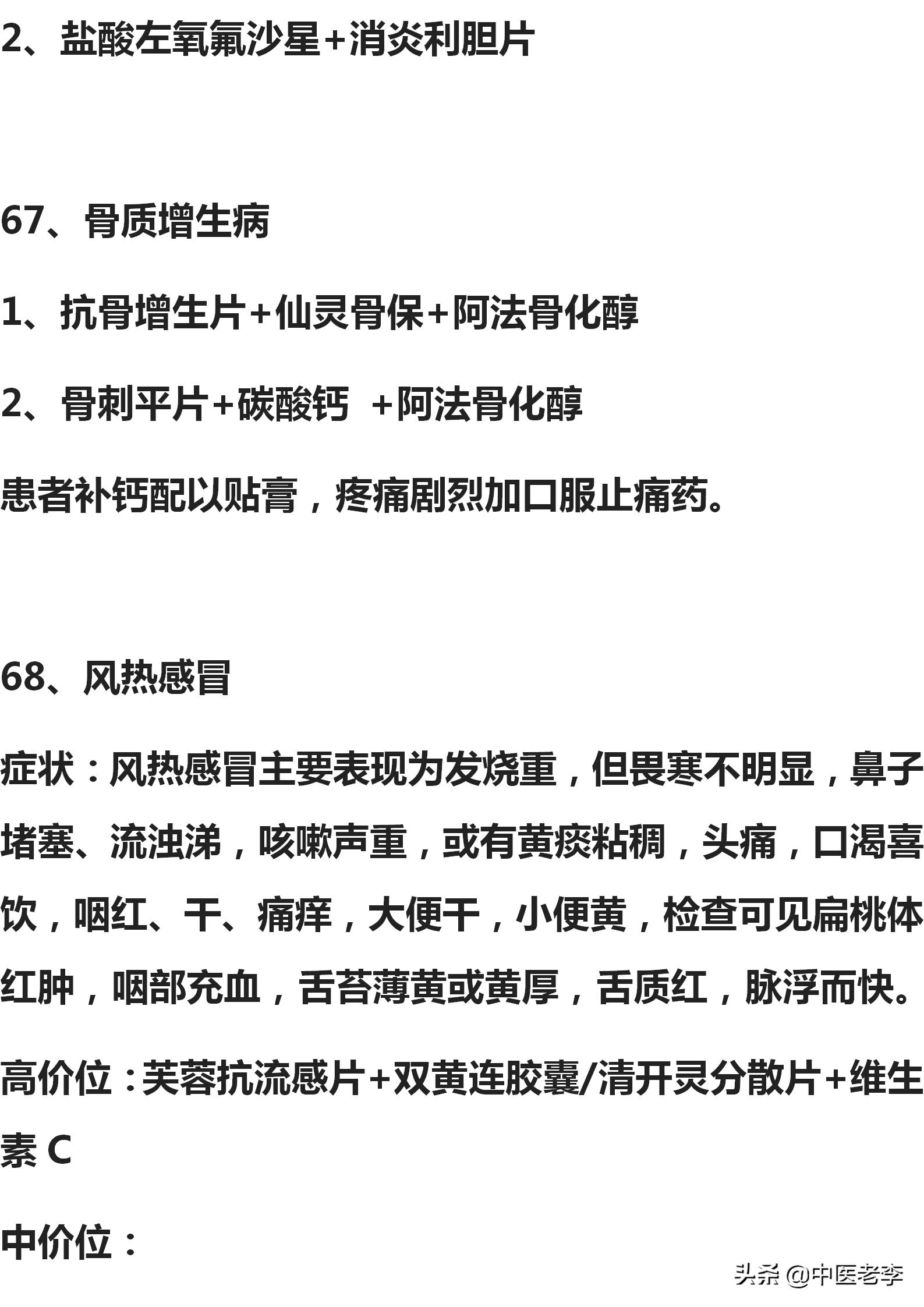 50种常见病的联合用药方案超实用,80种常用疾病联合用药