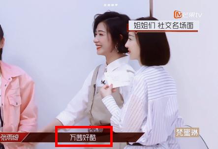 浪姐万茜排名为啥这么高,浪姐万茜金晨