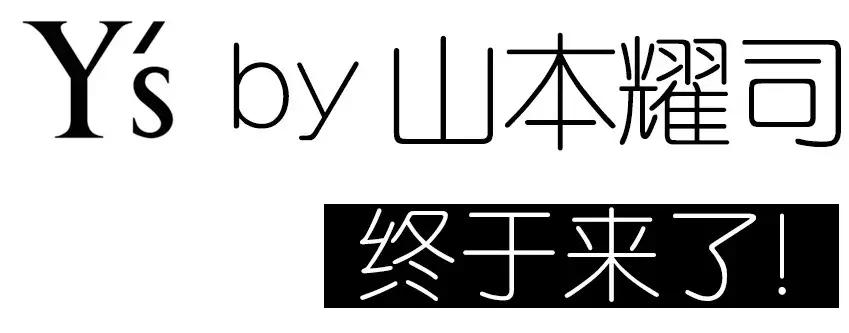 山本耀司、儿童乐园界“爱马仕”都来了，城南又多一处网红打卡地