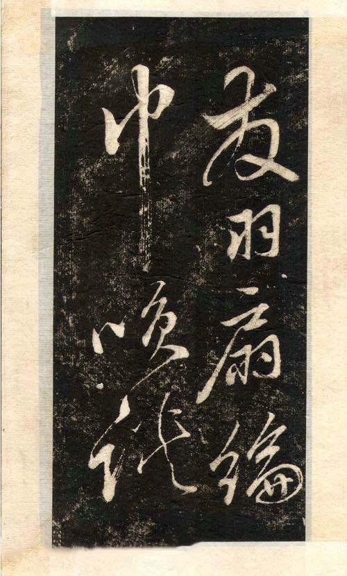 先正楷字怎么写,先正楷后行楷