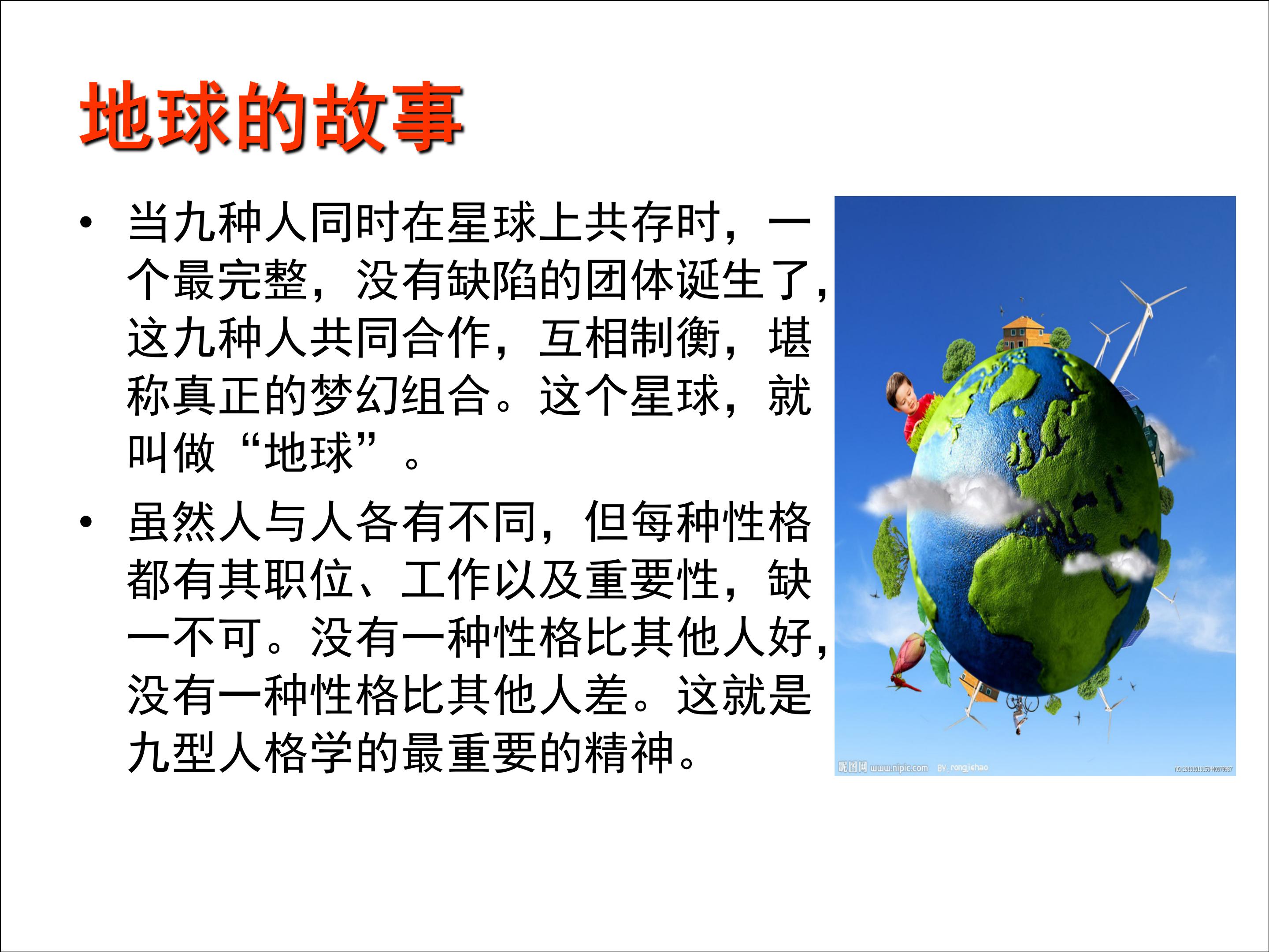 九型人格和职业生涯规划电子书,9型人格与职业生涯规划图