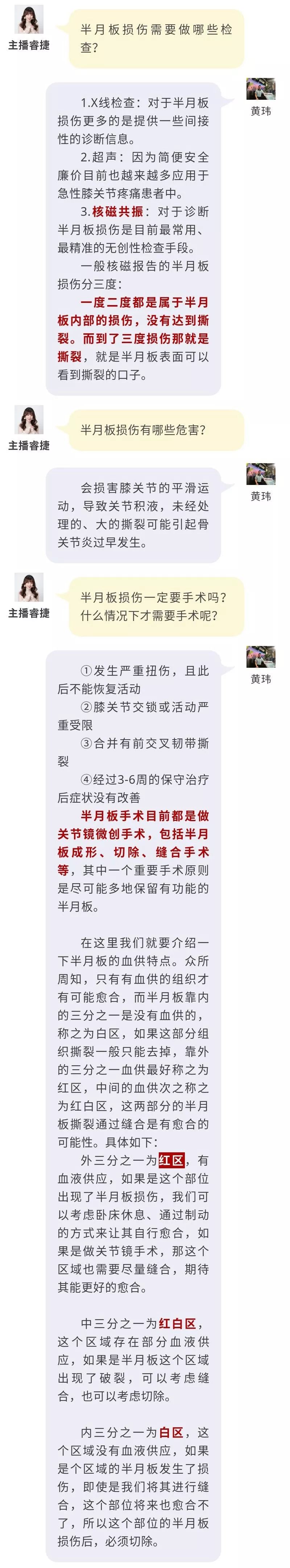 如何治疗半月板损伤最有效,如何自查半月板损伤严重程度