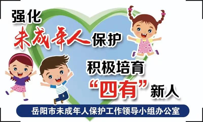 关爱儿童守护儿童,守护少年儿童志愿服务