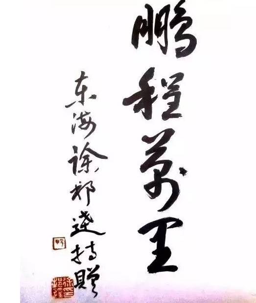 初涉收藏，他用20两黄金买了一幅赝品，但最终却成为了“国眼”！