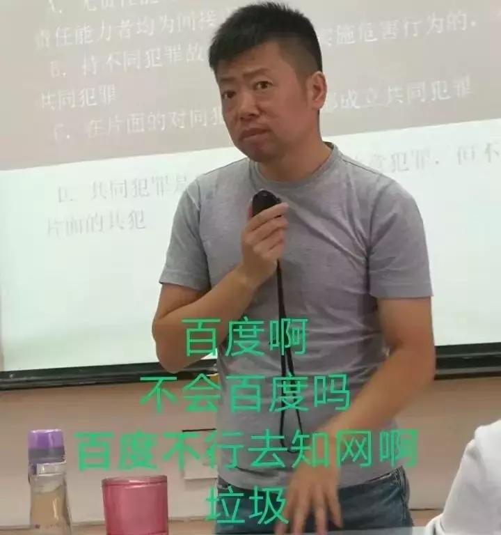 这些法学院老师,确定不是德云社出来的?