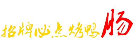 铁板烧烤怎么样能挣钱,铁板烧烤成本多少钱