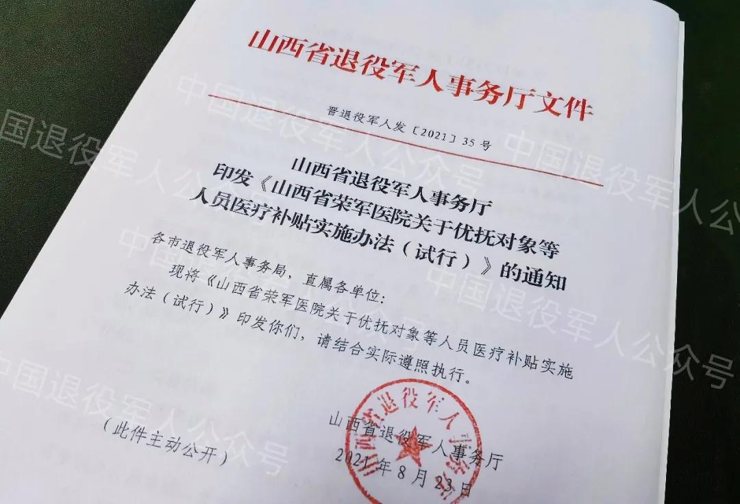 退役军人医疗补贴标准表,退役军人医疗补助申请到哪个部门