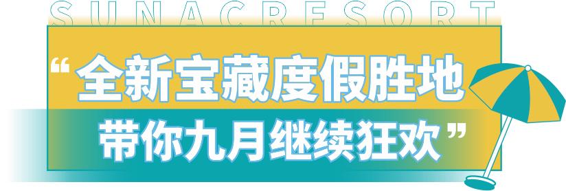 水世界海世界欢乐部落,桂林欢乐谷和融创海世界攻略