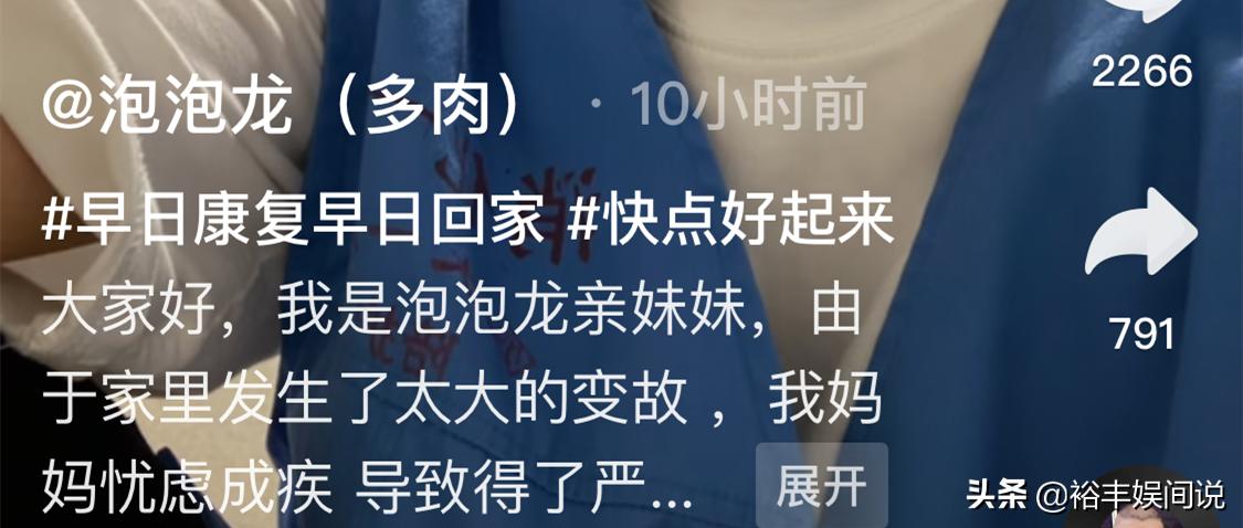 网红泡泡龙猝死原因,网红泡泡龙去世现场视频