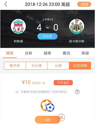 利物浦足彩7:0赔率多少,利物浦vs纽卡斯尔让球预测