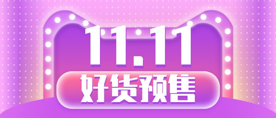 双11走心促销文案图案,双11电商模板图片大全
