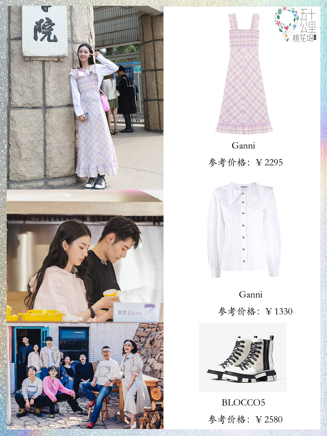 五十公里桃花坞周也照片,五十公里桃花坞周也穿搭