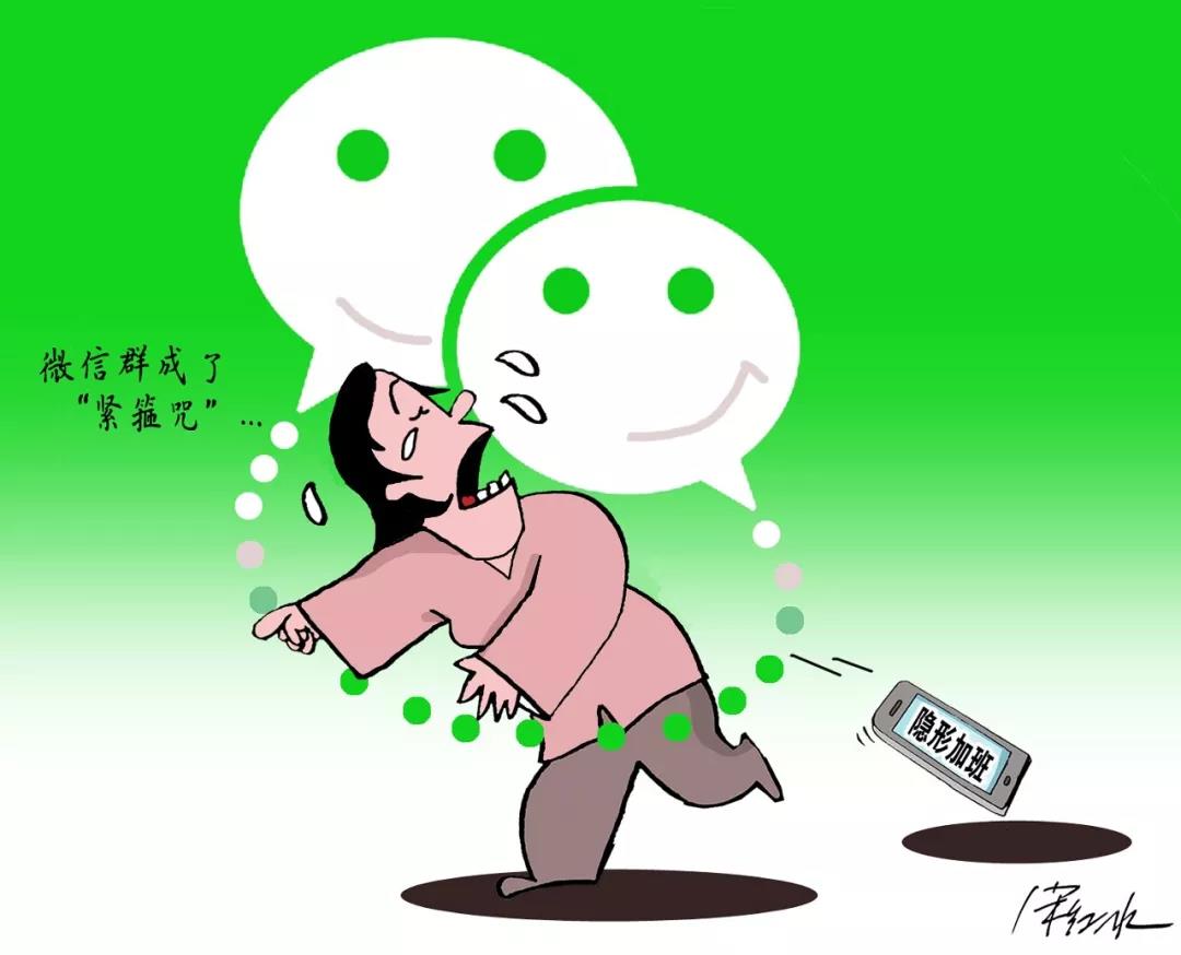 微信群加班违法吗,微信群带来的烦恼