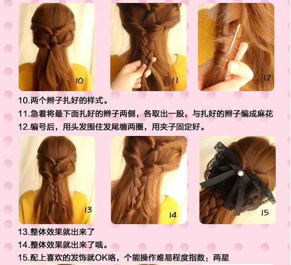 【转载】几百种漂亮头发的编法（第一辑）