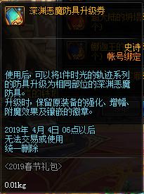 dnf春节礼包2023装扮外观金色,dnf2019年春节礼包值不值得购买