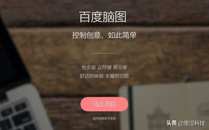 好用的在线思维导图/脑图网站服务分享推荐——墨涩网