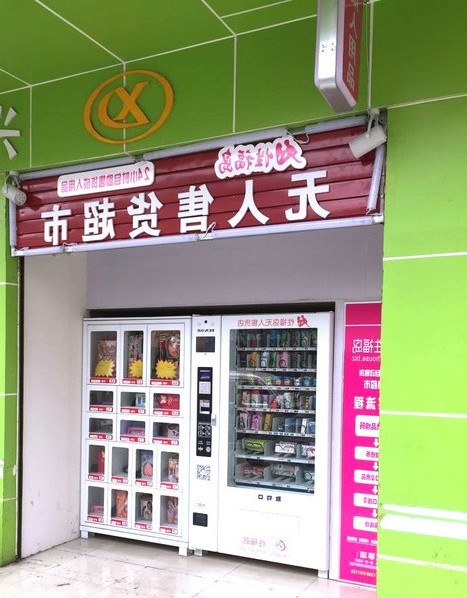 自助*人用成品**店的利润解析和行情分析。