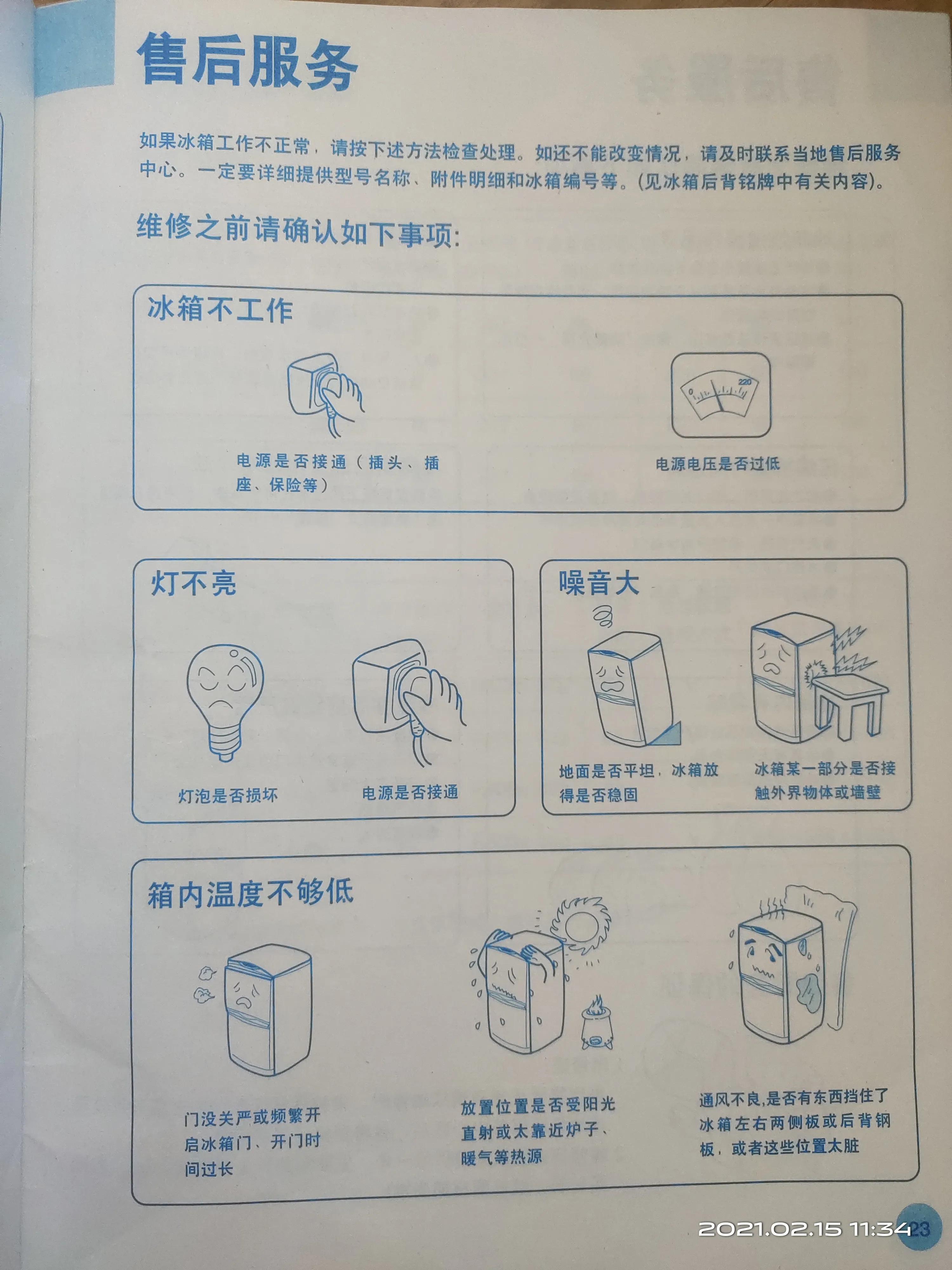 海尔冰箱BCD-218C7B,海尔冰箱bcd187b解锁