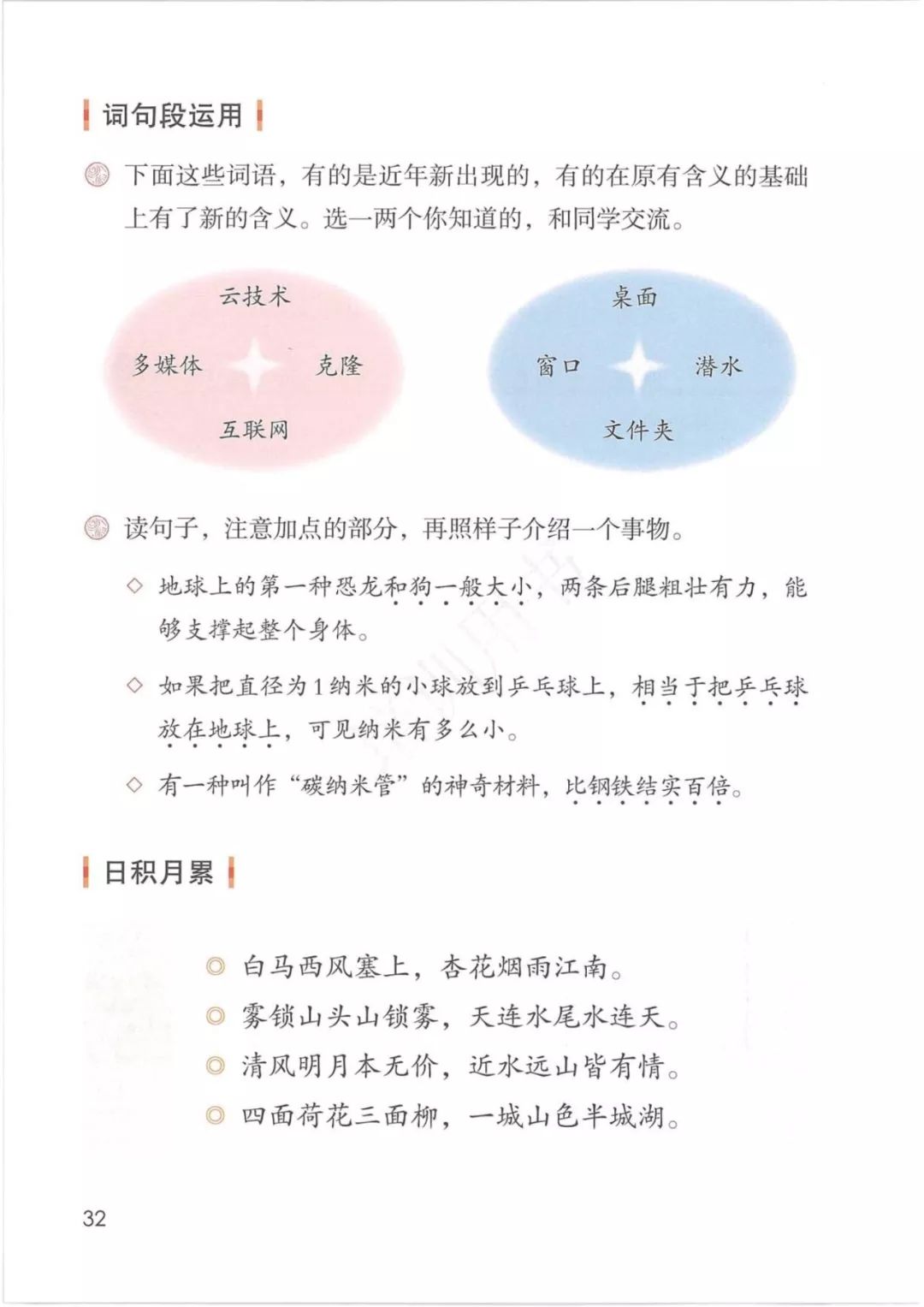 在家在校孺子可教丨2020春统编版语文四年级下册电子课本高清版