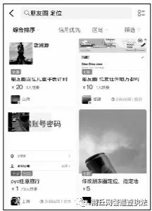 花10元修改朋友圈,花10块让人家帮忙改朋友圈位置