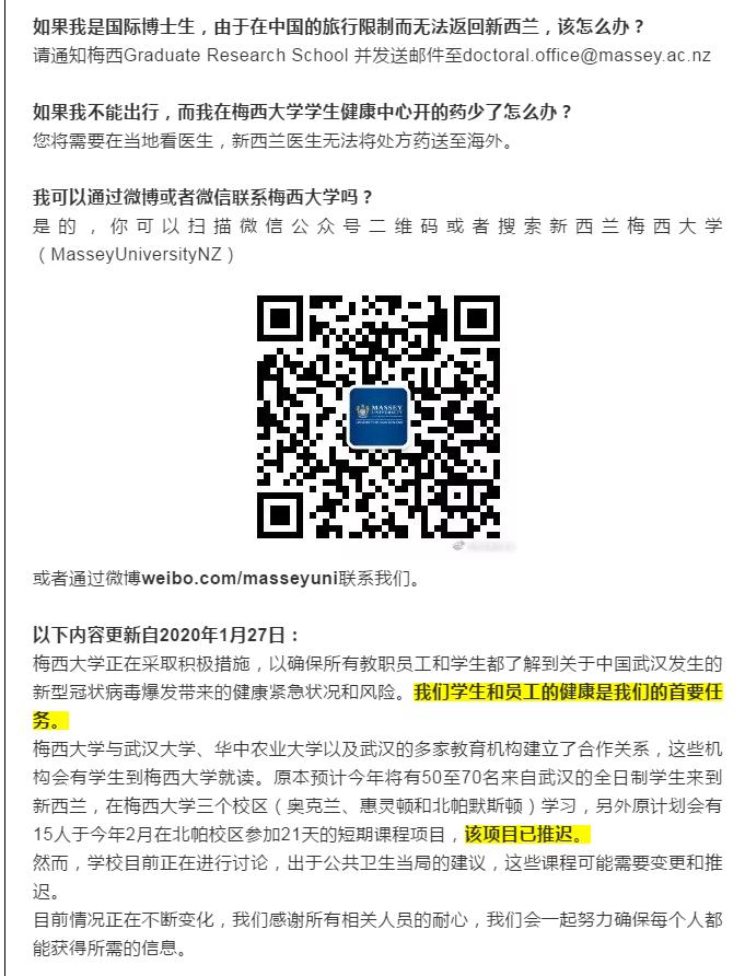 病毒无情人有情，新西兰院校防范新型冠状病毒的措施建议