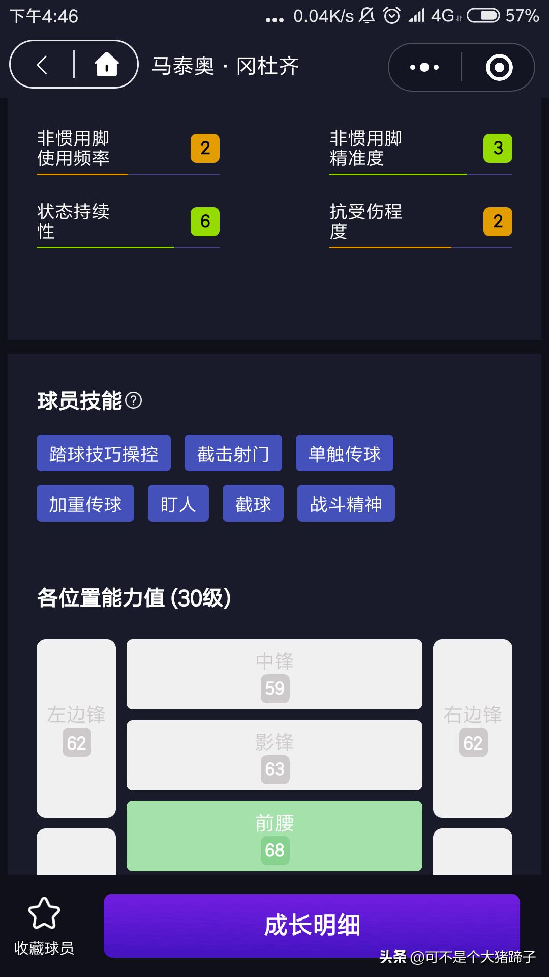 实况2021铜球妖人后腰,实况最强版本维埃拉