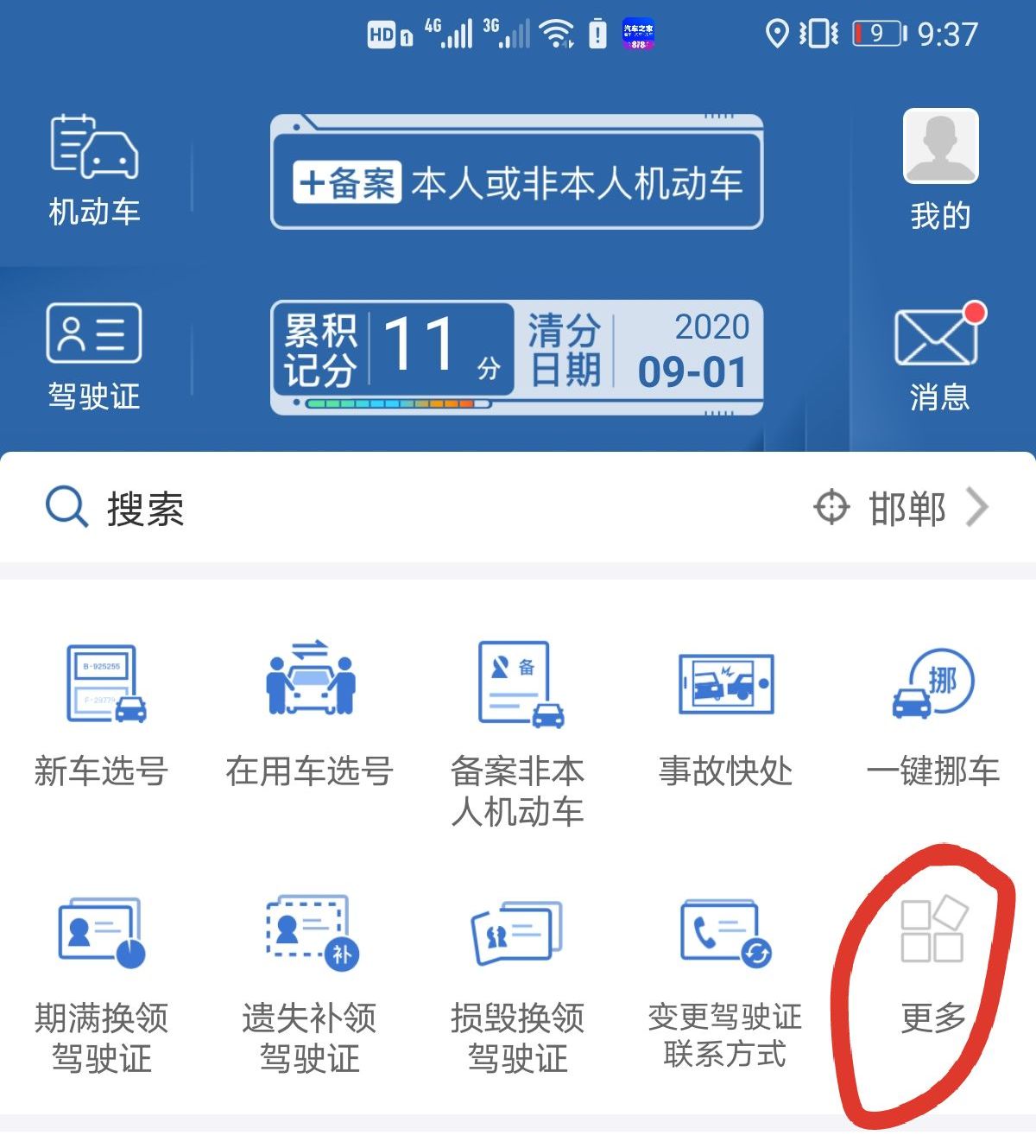 租赁车辆交管12123,交管12123app怎么报备进市区