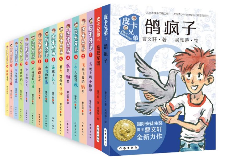 曹文轩的皮卡兄弟适合孩子看吗,曹文轩写的皮卡后续