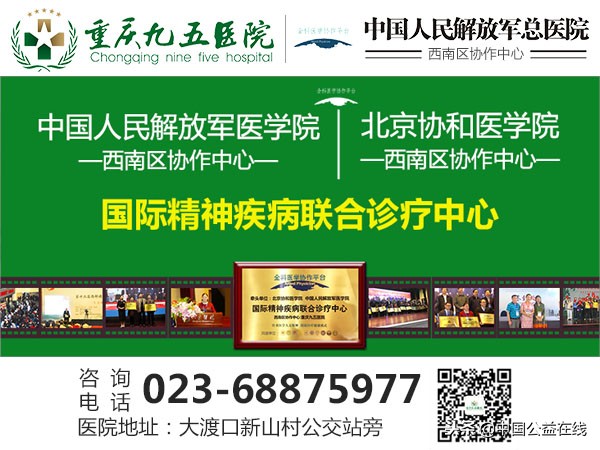 重庆九五医院在哪个区,重庆九五医院是正规医院吗