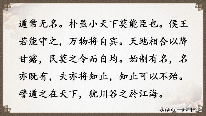 道德经全文及译文值得收藏,老子道德经全文及译文诵读
