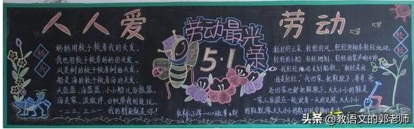 幼儿园五一劳动节黑板报简单漂亮,五一劳动节手抄报名人名言和诗歌