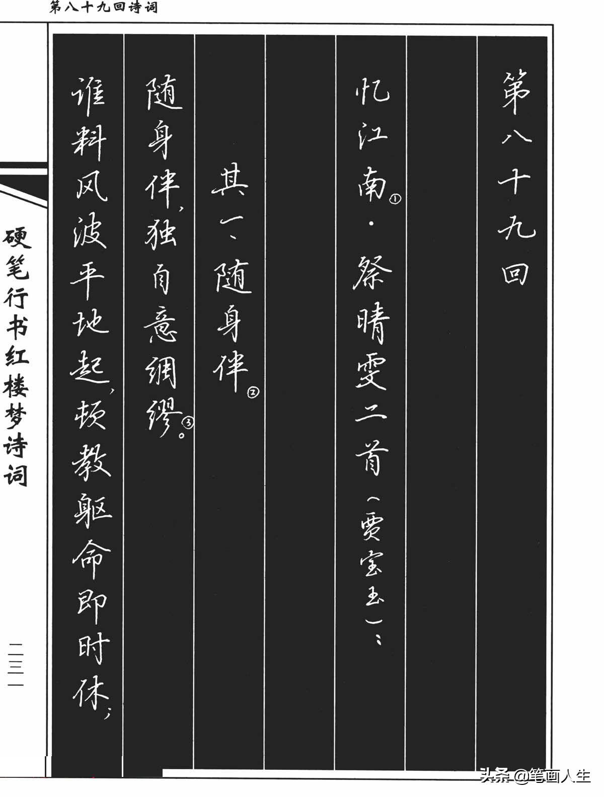 硬笔书法吴玉生简介,吴玉生的硬笔行字好学吗