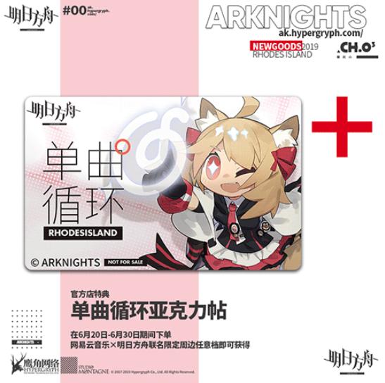 明日方舟网易云联名礼盒详情页,明日方舟it联名皮肤日期