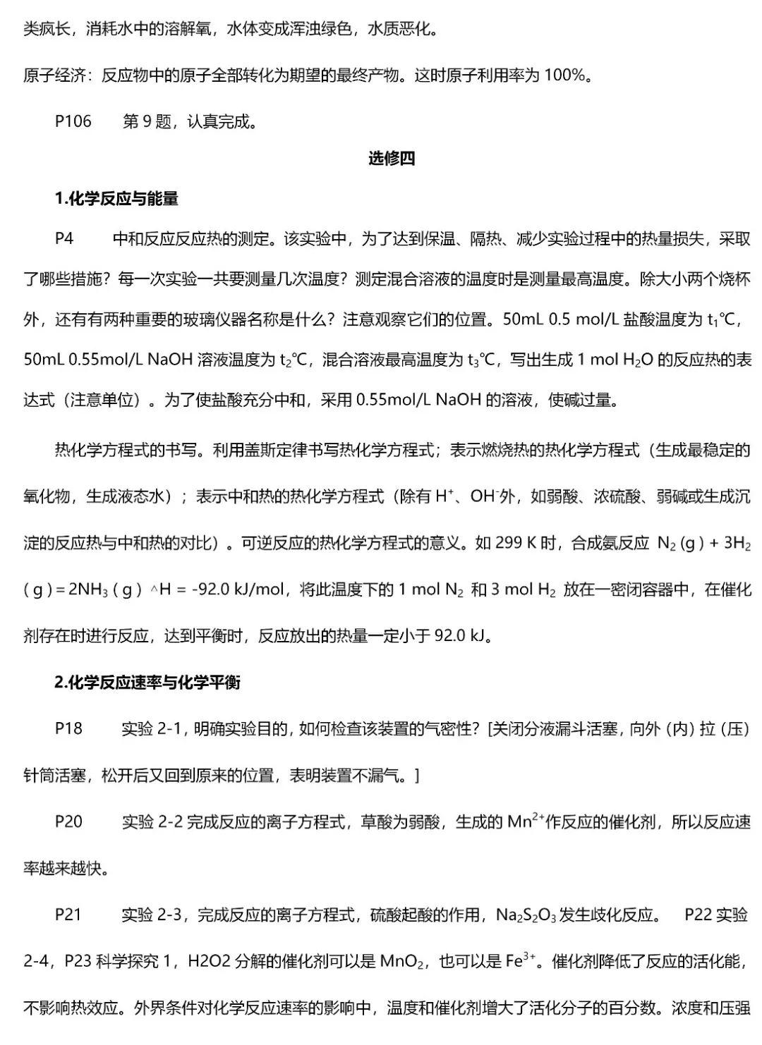 2020化学高考题讲解,高考化学题五十个知识点