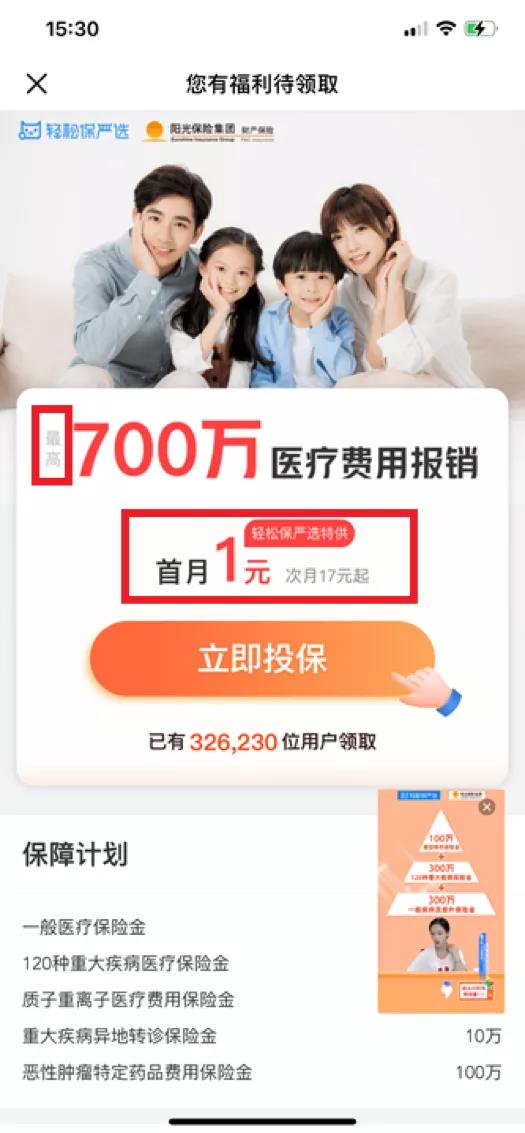 互联网保险是机会还是陷阱,互联网保险营销新规