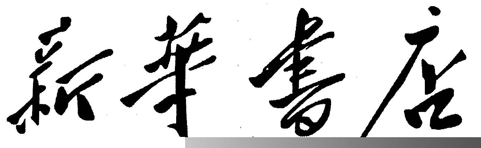 新华书店让人免费阅读，难道不怕亏钱吗？今天算长见识了