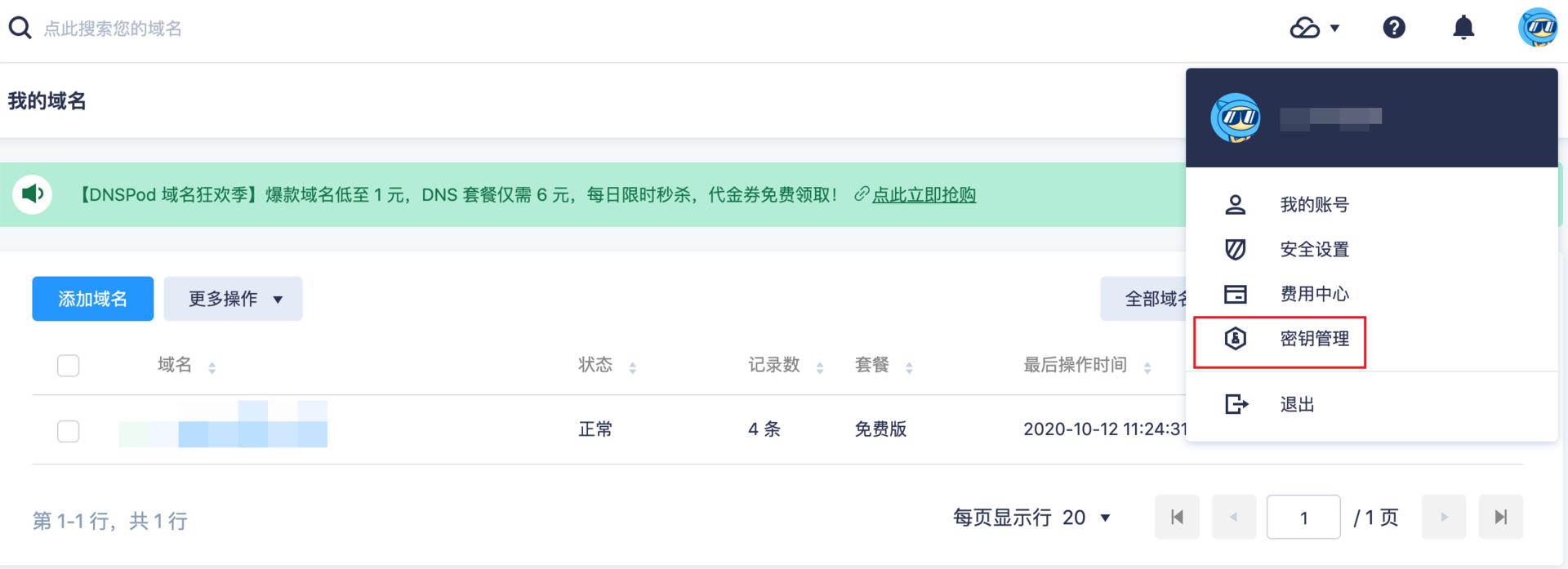 NAS之路篇三：公网IP配合腾讯云DDNS实现外网访问NAS