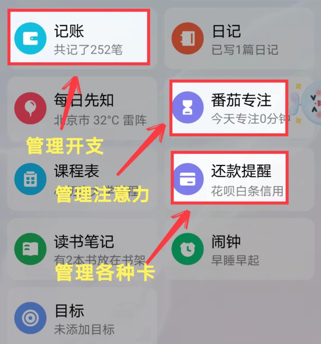 精致女孩必备10个app,提升幸福感的几款宝藏app
