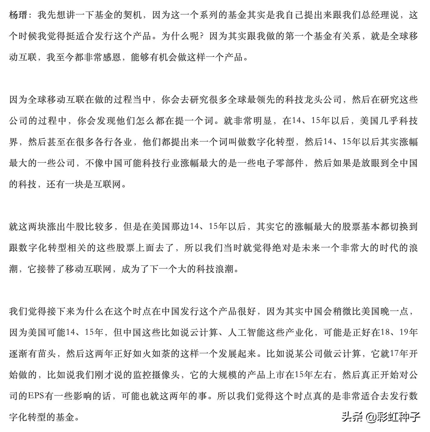 NO.611|汇添富基金杨瑨-汇添富数字经济引领发展,值不值得买?