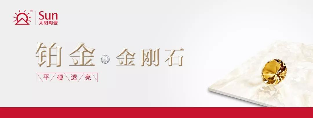 太阳陶瓷莫氏硬度,太阳陶瓷通体亮光砖