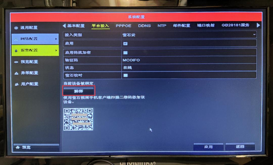 海康ds7104-sn萤石云解绑,海康威视硬盘录像机解除萤石绑定