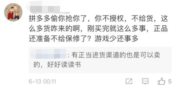 腾讯Switch声明拼多多未获授权,真相是什么?网友评论扎心了