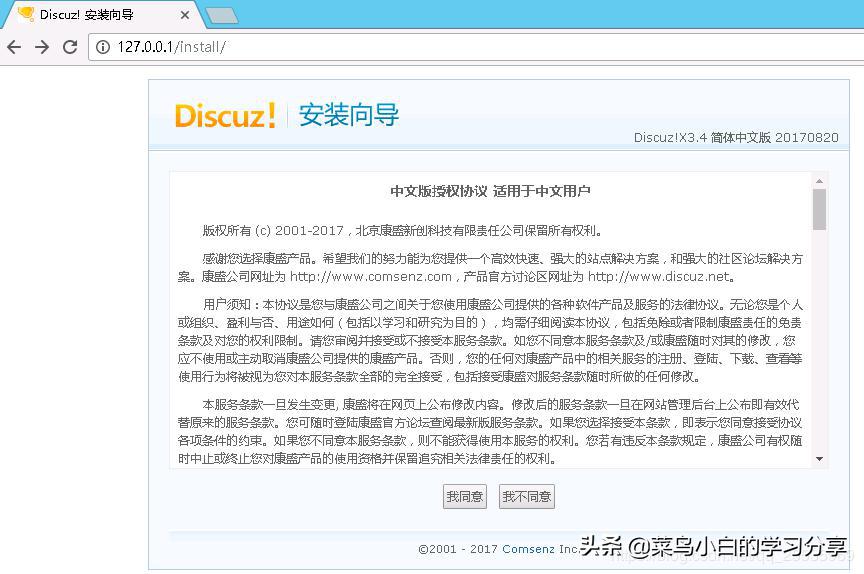 不到二十分钟,教你搭好Discuzz论坛服务器
