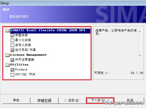 winccflexible2008sp5安装教程,winccflexible2008