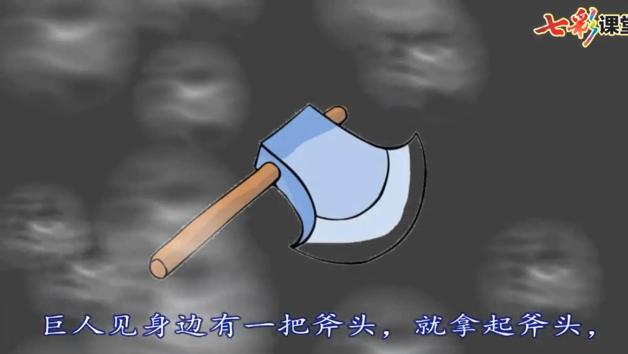 天地开辟出盘古，而不是盘古开天“劈”地