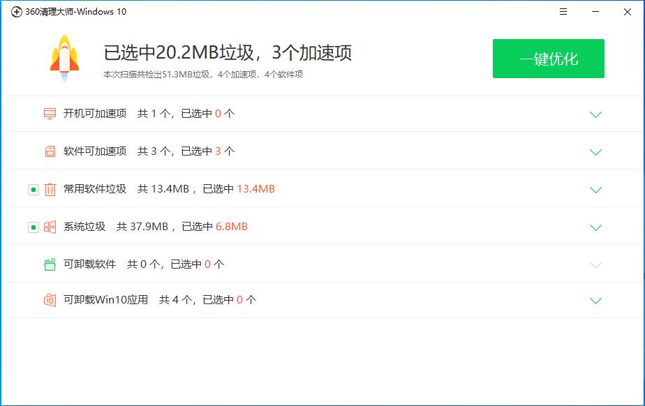 win10下360清理垃圾方法,win10清理360