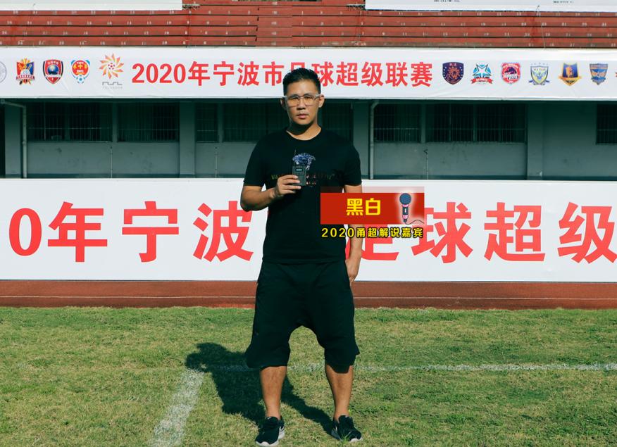 2023甬超联赛开幕式,2021宁波甬超联赛在线观看